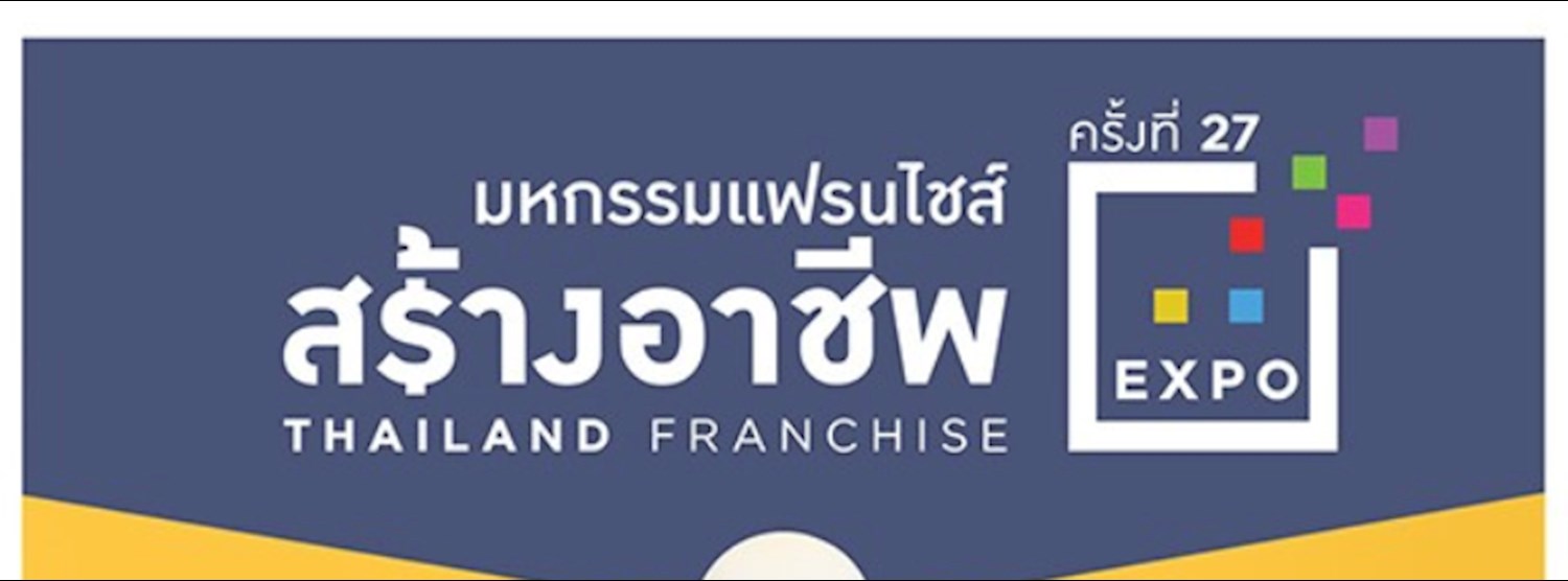 มหกรรมแฟรนไชส์สร้างอาชีพ ครั้งที่ 27 Zipevent