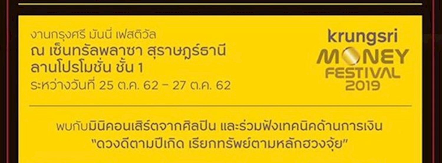Krungsri Money Festival 2019 Zipevent