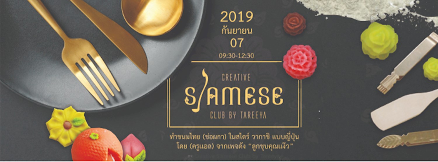 ทำขนมไทย "ช่อผกา" ในสไตร์วากาชิ เเบบญี่ปุ่น Zipevent