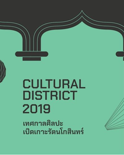 Workshop: พับมาลัยกระดาษ Zipevent