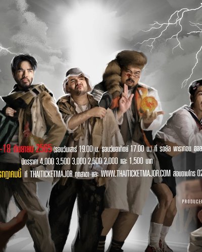 คอนเสิร์ต “4 แยกปากหวาน” ตอน I will survive #สู้ตายเราต้องรอด Zipevent