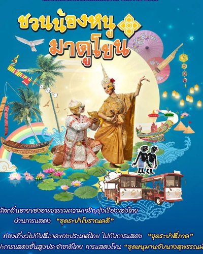 ชวนน้องหนู มาดูโขน Zipevent