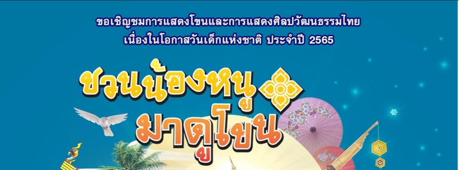 ชวนน้องหนู มาดูโขน Zipevent