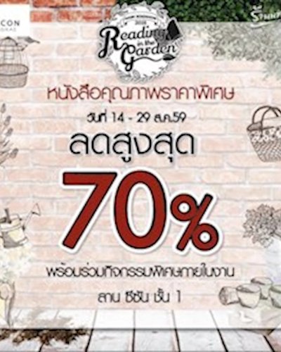 NAIIN ROADSHOW 2016 Reading in the Garden Zipevent