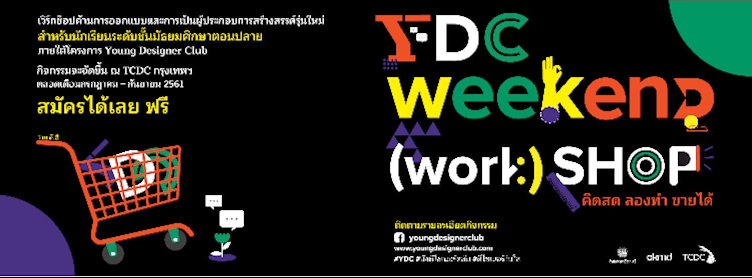 เวิร์กช็อป "HOW TO MAKE ALMOST ANYTHING" Zipevent