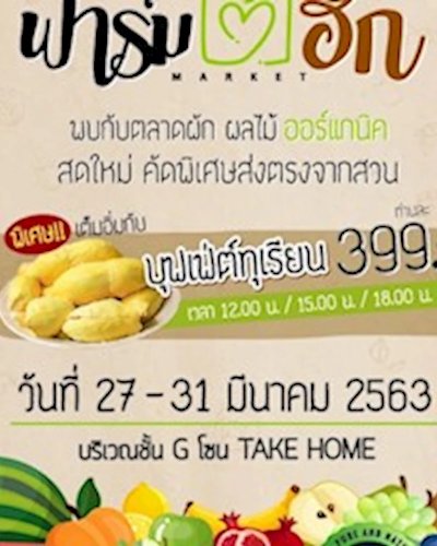 ฟาร์ม ฮัก Market Zipevent