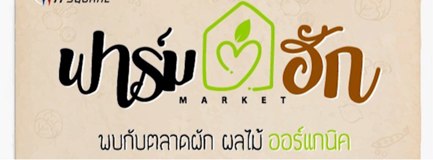 ฟาร์ม ฮัก Market Zipevent