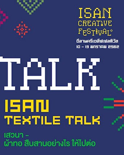 “Isan Textile Talk: ผ้าทอ สืบสานอย่างไร ให้ไปต่อ” Zipevent