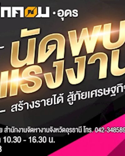 นัดพบเเรงงาน @ตึกคอม Zipevent