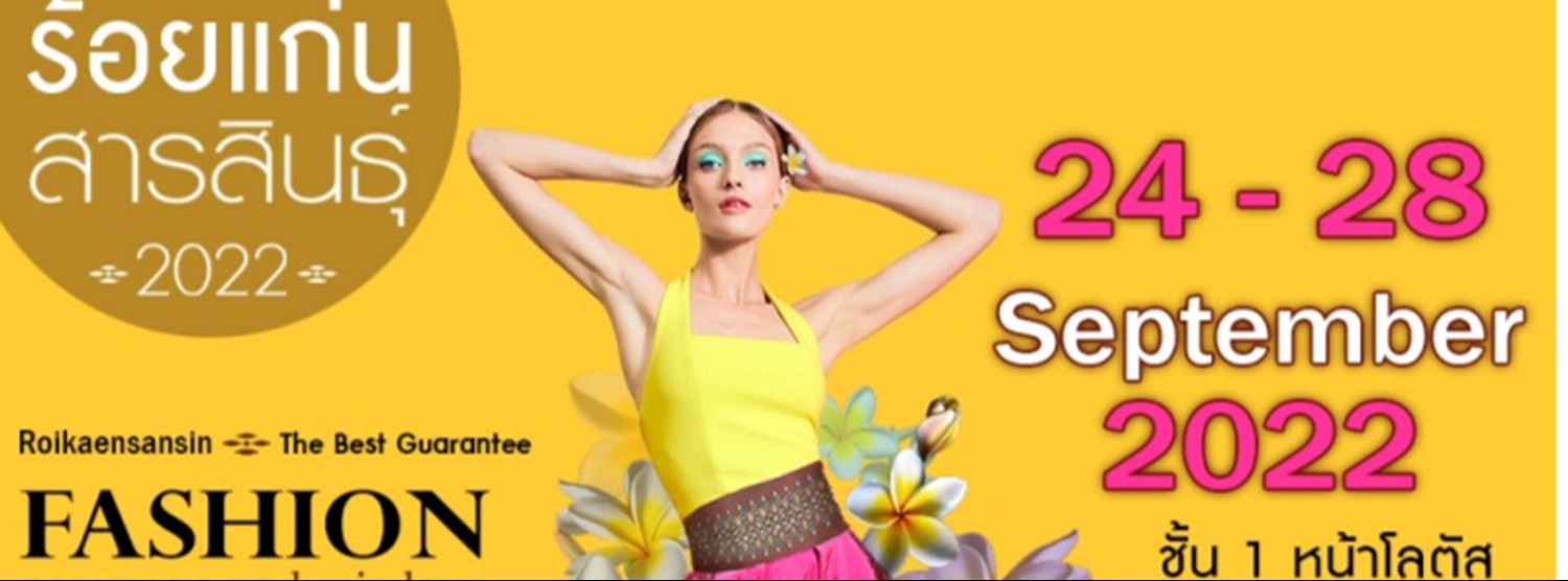 มหกรรมของดีร้อยแก่นสารสินธุ์ 2022 Zipevent