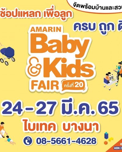 Amarin Baby & Kids Fair ครั้งที่ 20 Zipevent