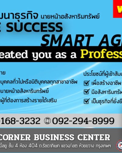  " Be Success Smart Agents" สัมมนานายหน้าอสังหาริมทรัพย์  Zipevent