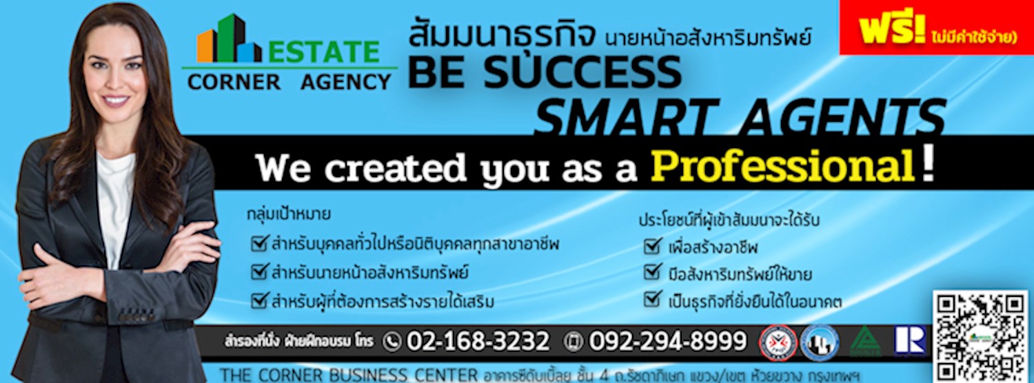  " Be Success Smart Agents" สัมมนานายหน้าอสังหาริมทรัพย์  Zipevent