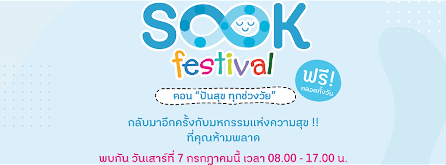 Sook Festival ตอน "ปันสุข ทุกช่วงวัย" Zipevent