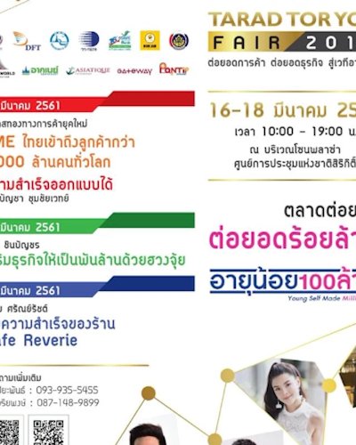 ตลาดต่อยอดแฟร์ 2018 Zipevent