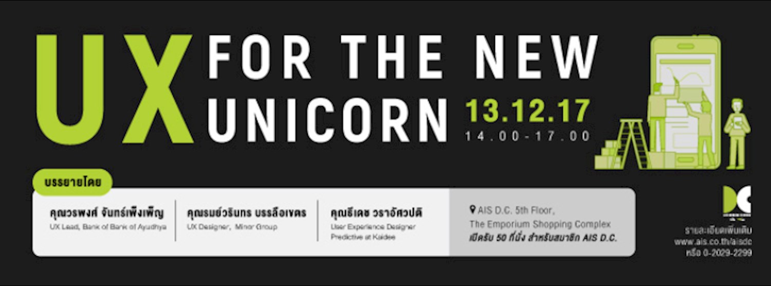 UX for the New Unicorn Zipevent