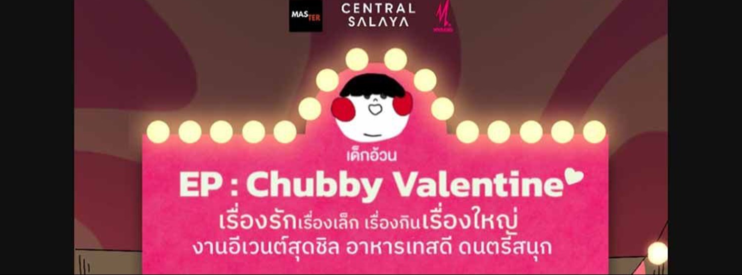 เด็กอ้วน Chubby Valentine Zipevent