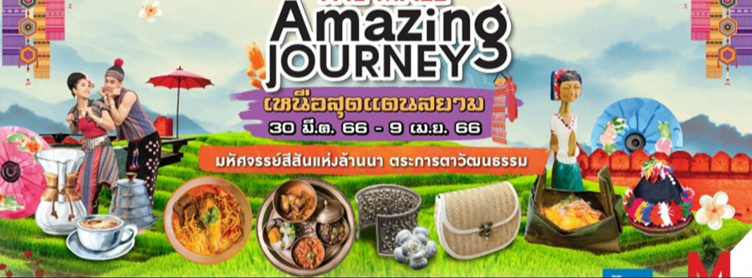 THE MALL AMAZING JOURNEY “เหนือสุดแดนสยาม” Zipevent