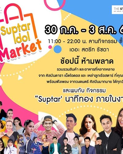 Suptar Idol Market Zipevent