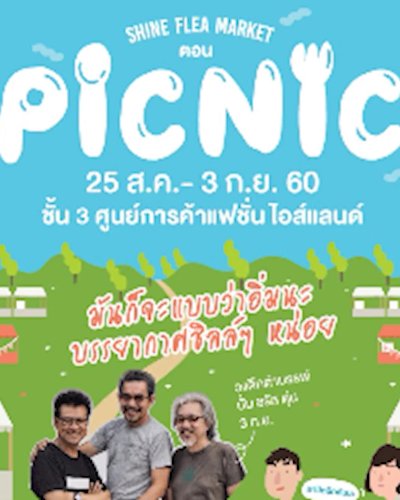 Shine Flea market ตอน PICNIC Zipevent