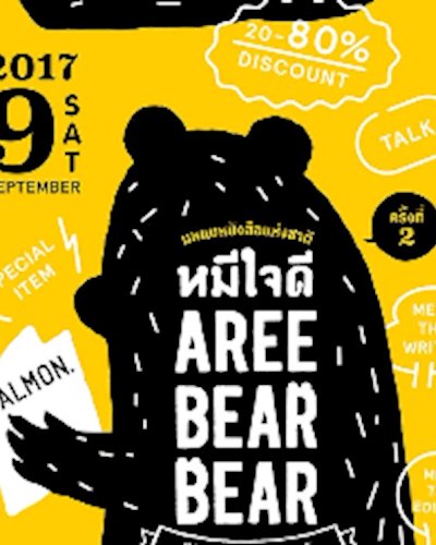 มหแบหนังสือแห่งชาติ ครั้งที่ 2 ตอน หมีใจดี Aree Bear Bear Zipevent