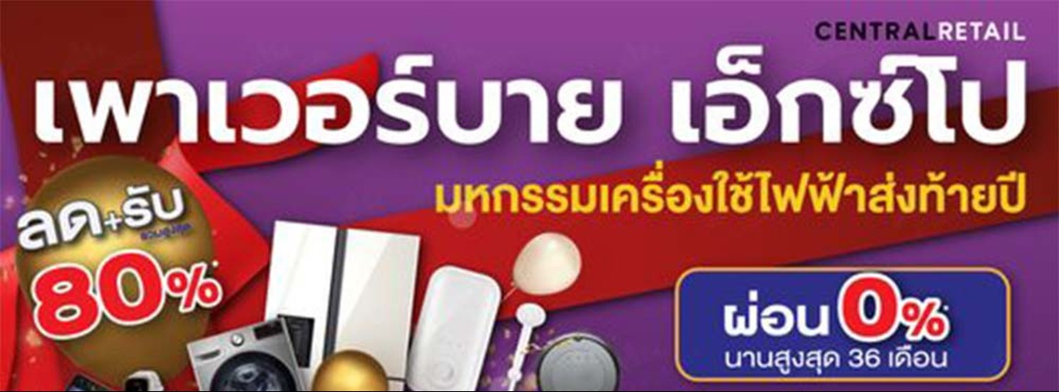 Power Buy Expo 2023 Zipevent