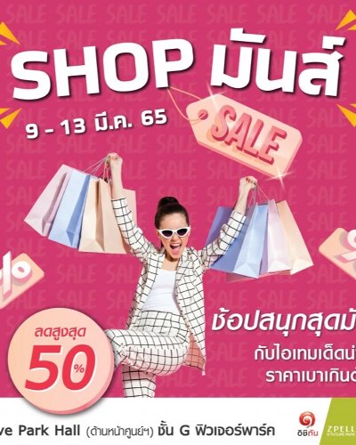 SHOP มันส์ Zipevent