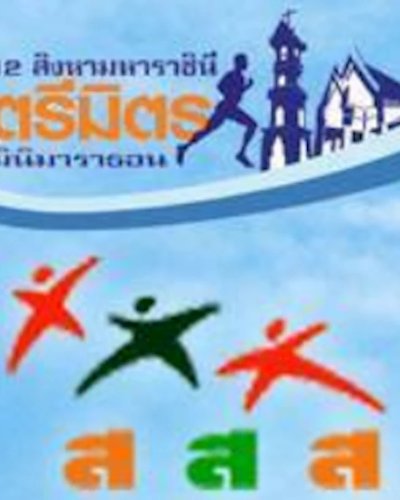 ตรีมิตรมินิมาราธอน ครั้งที่ 7 Zipevent