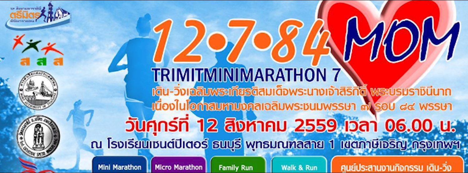 ตรีมิตรมินิมาราธอน ครั้งที่ 7 Zipevent