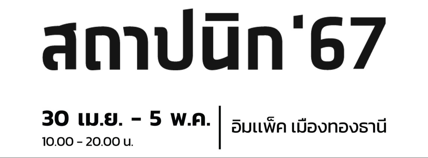 สถาปนิก’67 l Architect'24 Zipevent