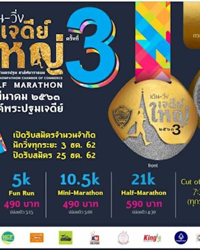 เดิน-วิ่ง เจดีย์ใหญ่ ครั้งที่ 3 Zipevent