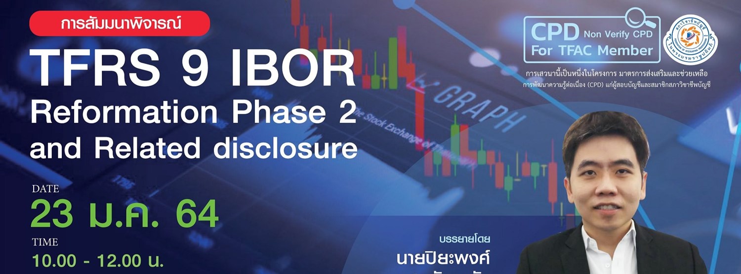 สัมมนาพิจารณ์ TFRS 9 IBOR Reformation Phase 2 and Related disclosure Zipevent