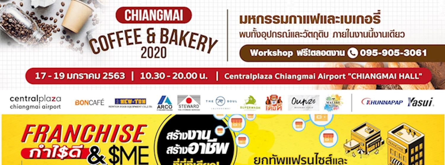 Chiangmai Coffee & Bakery 2020 & แฟรนไชส์กำไรดีเทคโนโลยีสร้างตัว Zipevent