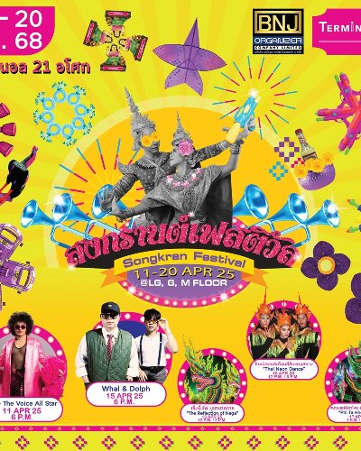 สงกรานต์เฟสติวัล (Songkran Festival) Zipevent
