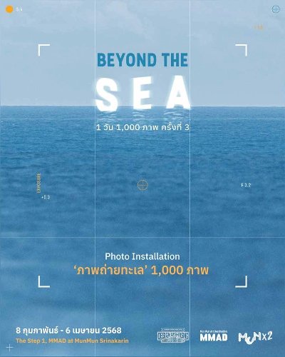 1 วัน 1,000 ภาพ ครั้งที่ 3: Beyond the Sea Zipevent