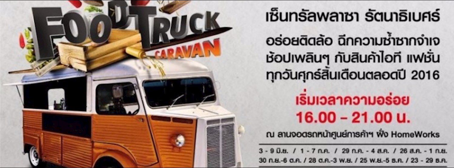 Food Truck Caravan ครั้งที่ 7 Zipevent
