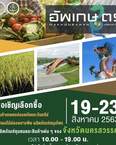 อัพเกษตรนครสวรรค์ Zipevent