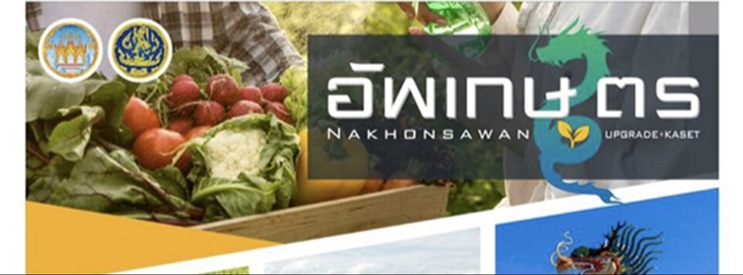 อัพเกษตรนครสวรรค์ Zipevent