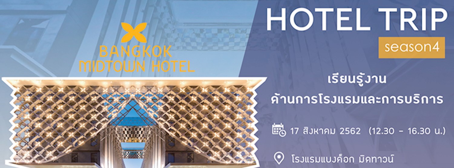 Hotel Trip : เรียนรู้อาชีพการโรงแรม Season 4 Zipevent