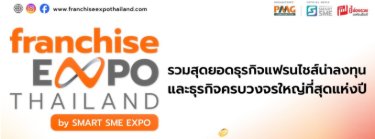Franchise Expo Thailand By Smart SME Zipevent
