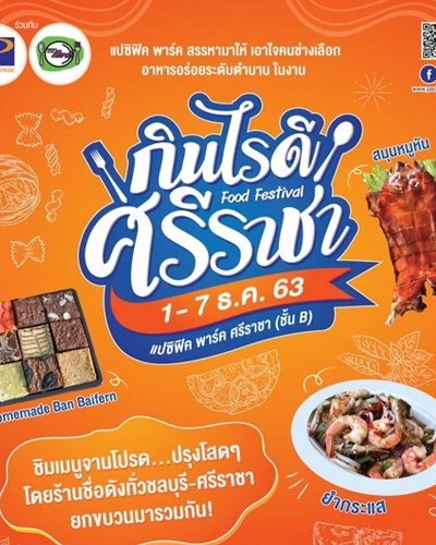 กินไรดี ศรีราชา Food Festival Zipevent