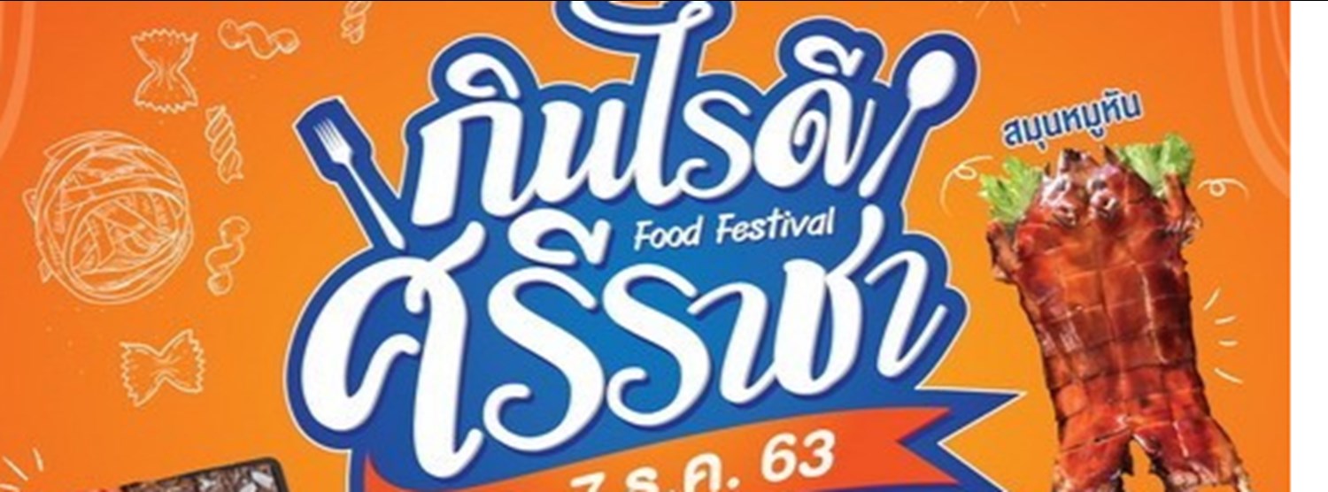 กินไรดี ศรีราชา Food Festival Zipevent