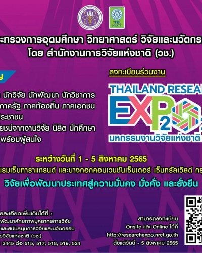 มหกรรมงานวิจัยแห่งชาติ 2565 Zipevent