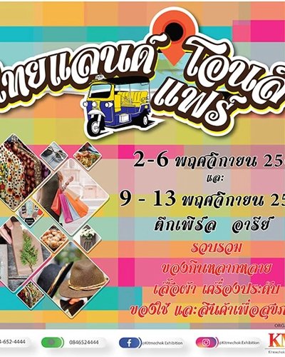 ไทยแลนด์โอลี่ Zipevent