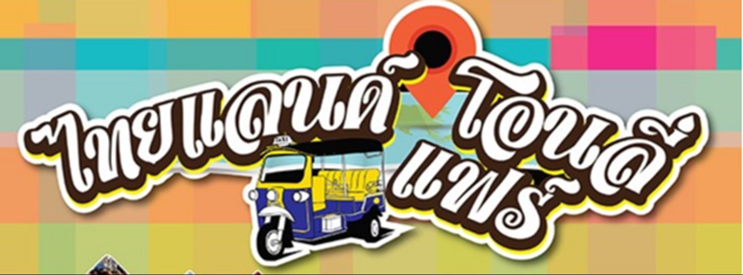 ไทยแลนด์โอลี่ Zipevent