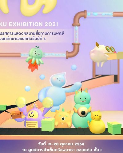MDI KKU EXHIBITON 2021 Zipevent
