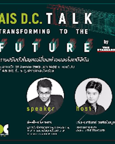 'AIS D.C. Talk: Transforming to the Future' by THE STANDARD Zipevent