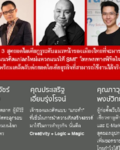 คิดทะลุกรอบ เพิ่มยอดขายการตลาด Zipevent