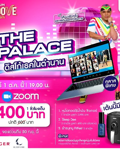 Moove Dance ชวนมาซิ่ง ร้อง เล่น เต้นระเบิดไขมัน กับเพื่อนร่วมรุ่น ในตีม The Palace ดิสโก้เธคในตำนาน Zipevent