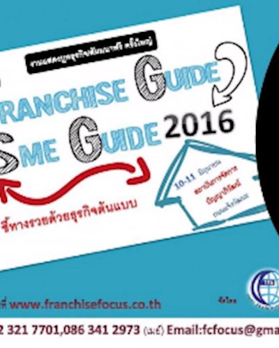 งานแฟรนไชส์ไกด์ และ เอสเอ็มอีไกด์ 2016 Zipevent